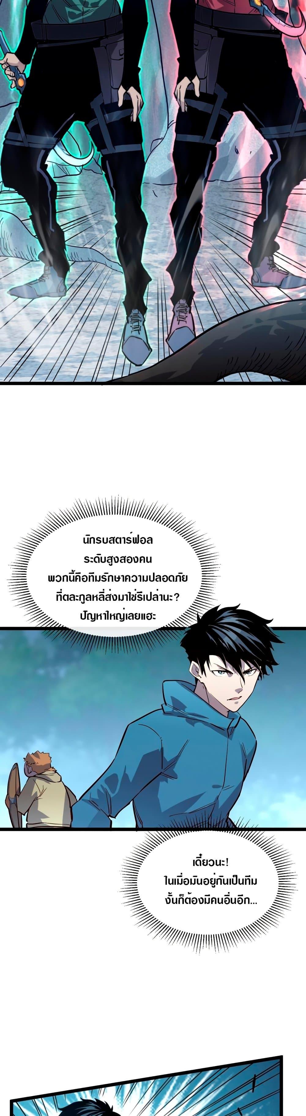 Rise From The Rubble Chap 27 - Next Chap 28