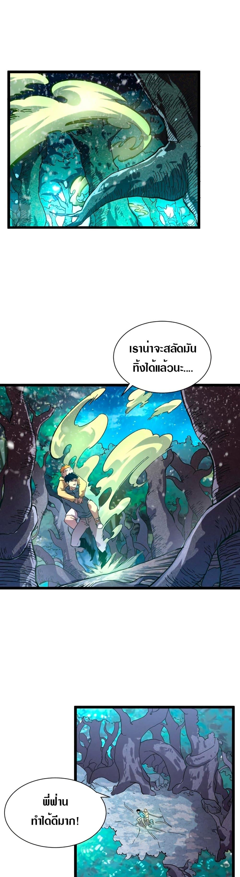 Rise From The Rubble Chap 27 - Next Chap 28