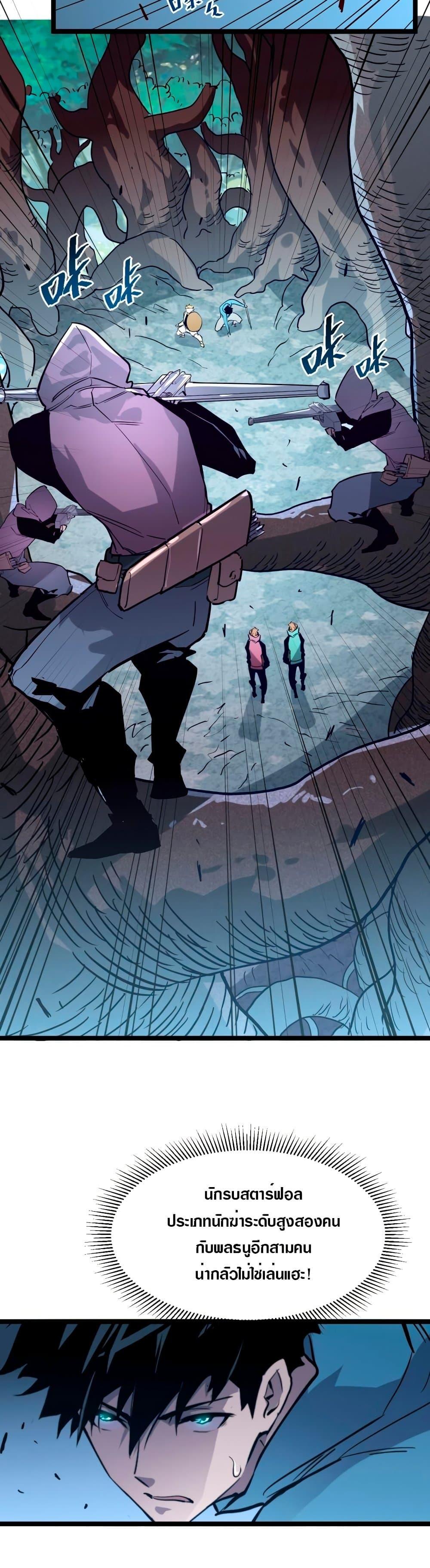 Rise From The Rubble Chap 27 - Next Chap 28