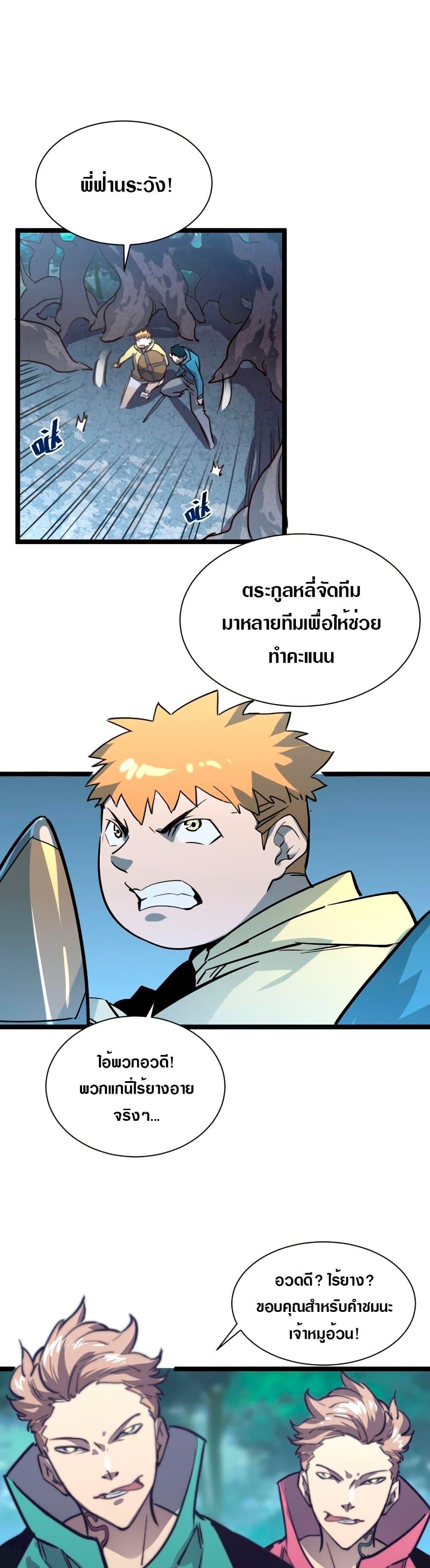 Rise From The Rubble Chap 27 - Next Chap 28