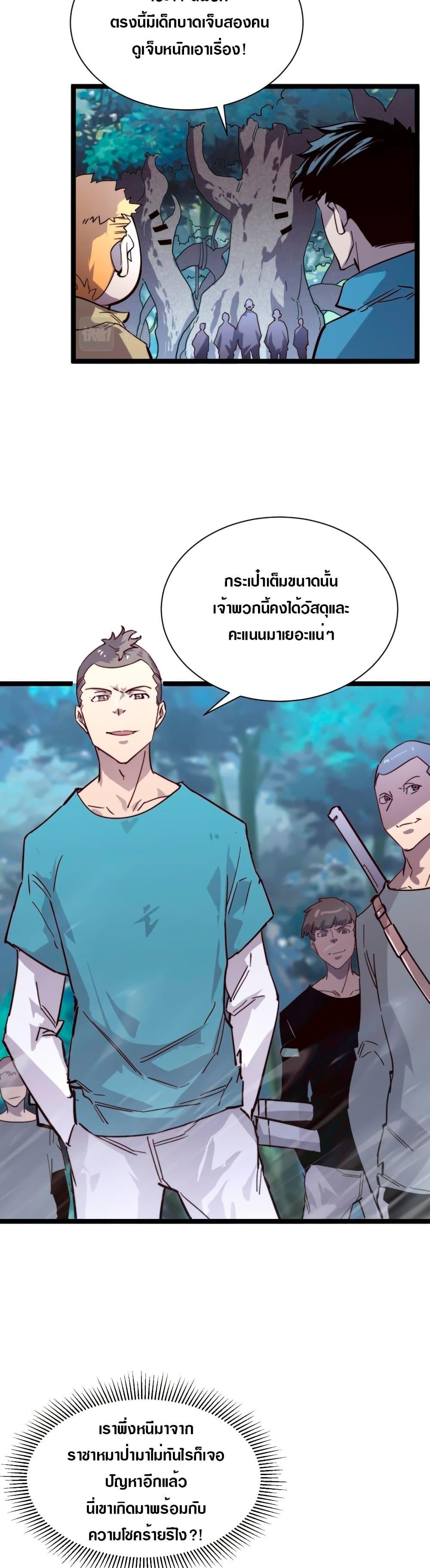 Rise From The Rubble Chap 27 - Next Chap 28
