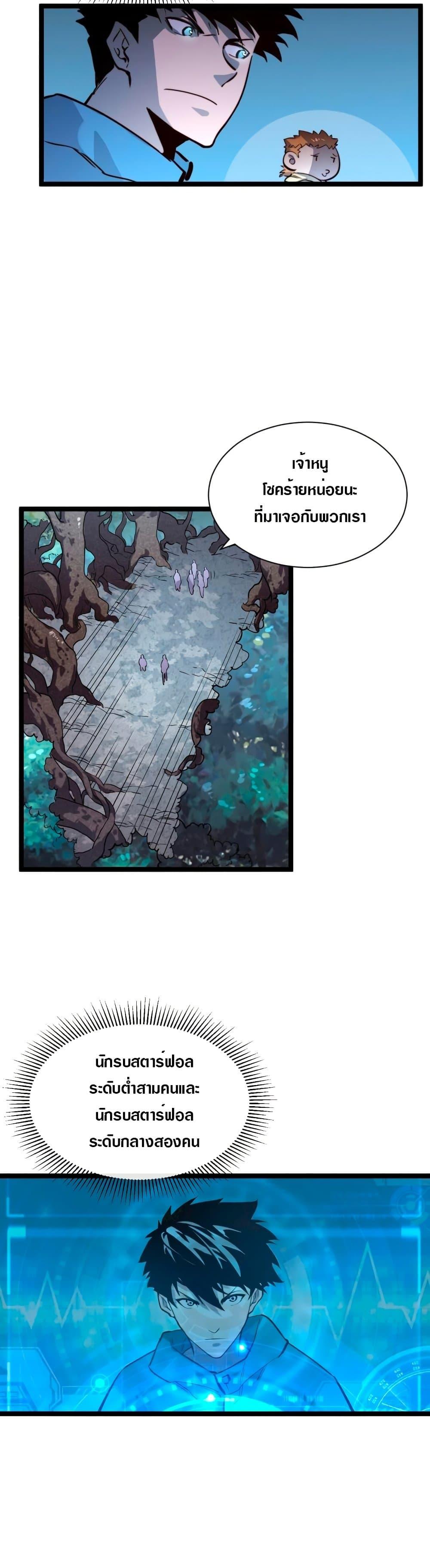 Rise From The Rubble Chap 27 - Next Chap 28