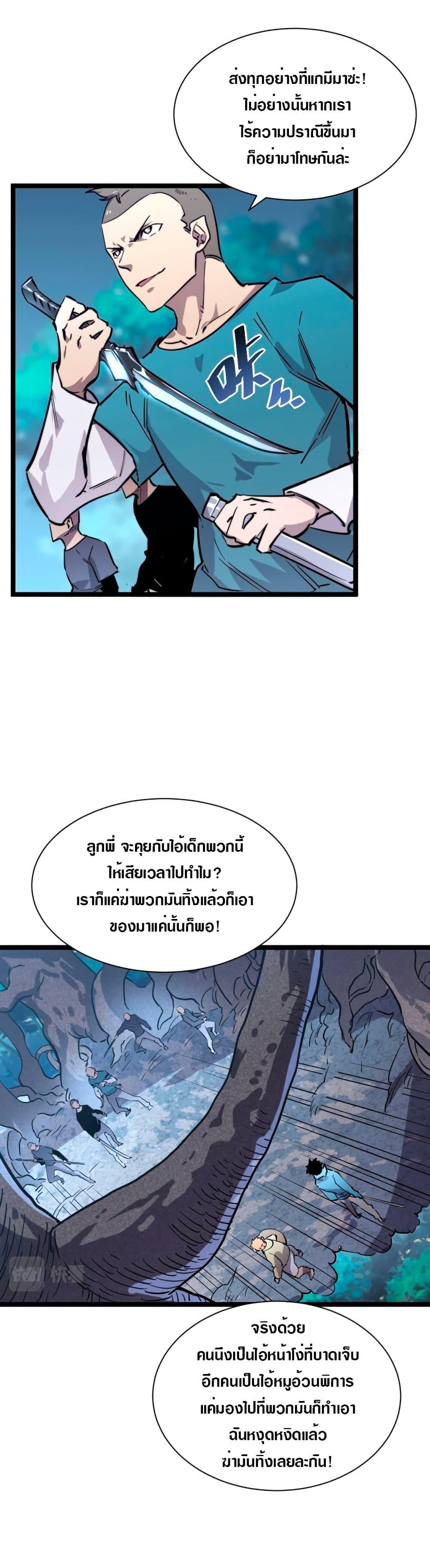 Rise From The Rubble Chap 27 - Next Chap 28
