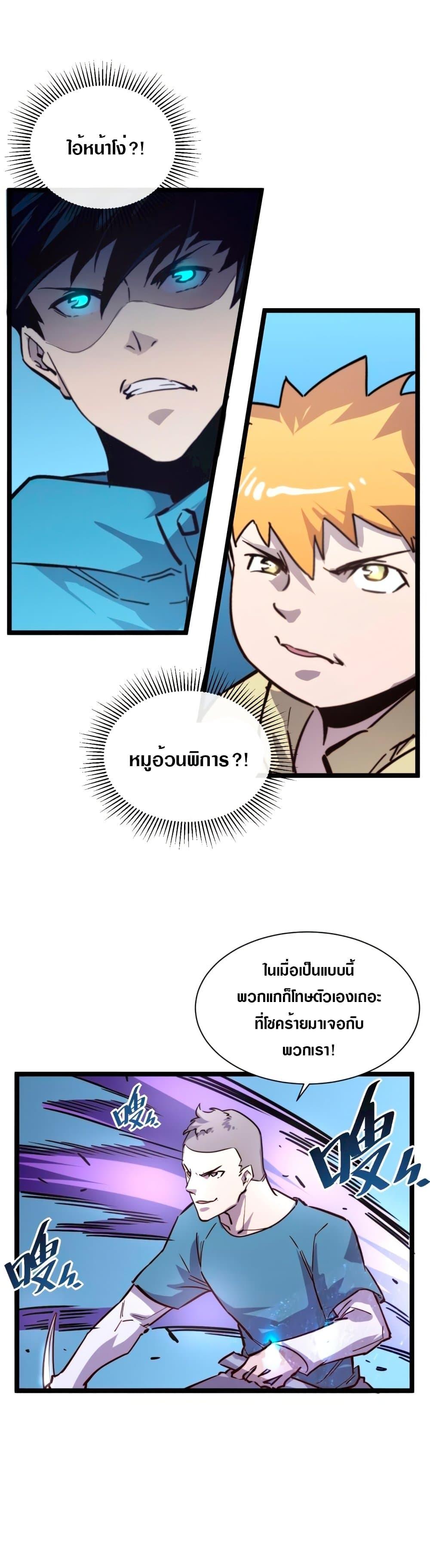 Rise From The Rubble Chap 27 - Next Chap 28