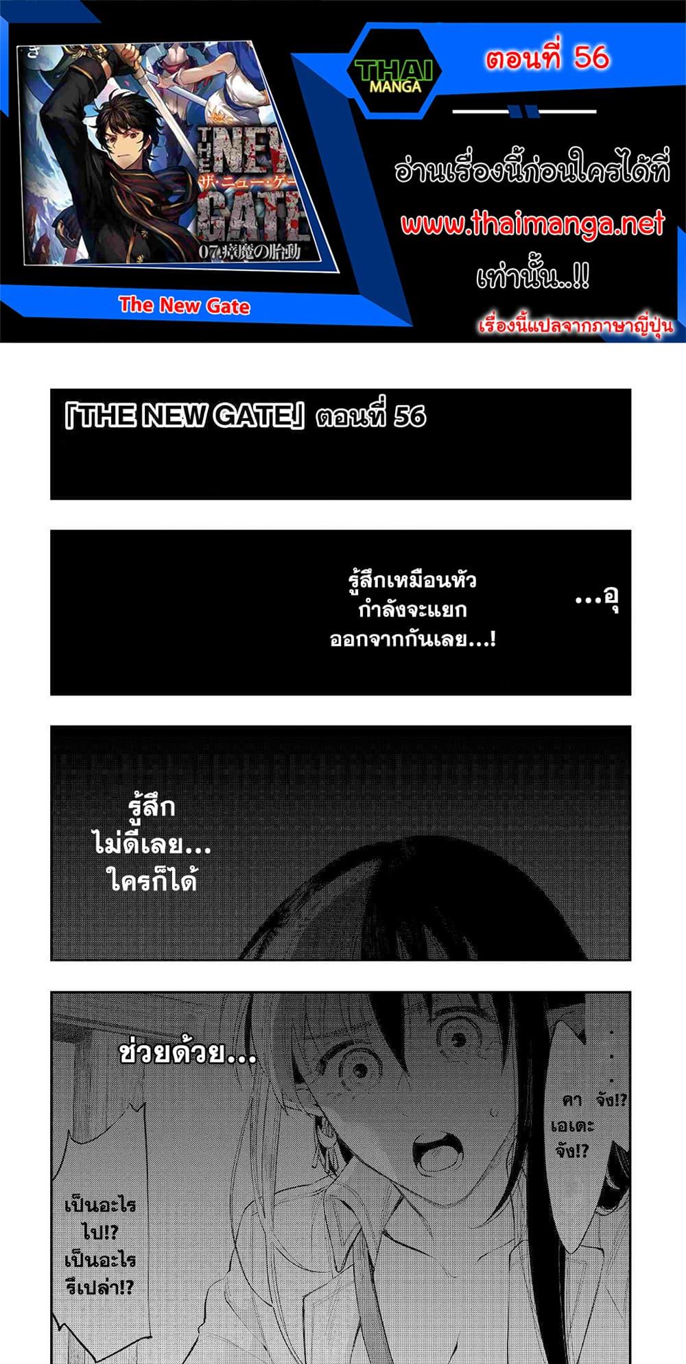 The New Gate Chap 56 - Next Chap 57