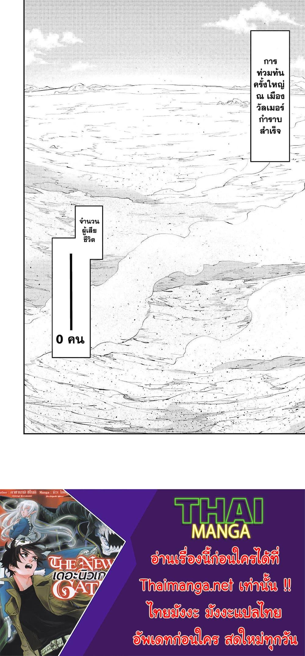 The New Gate Chap 56 - Next Chap 57