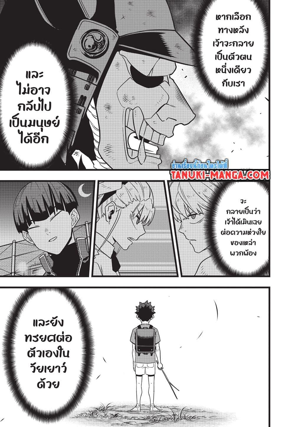 Kaiju No. 8 Chap 118 - Next Chap 119