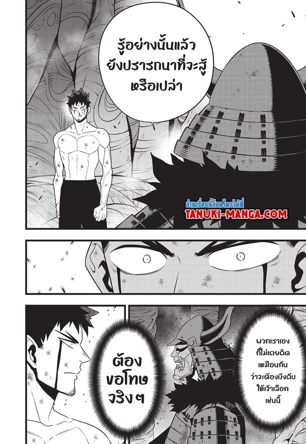 Kaiju No. 8 Chap 118 - Next Chap 119