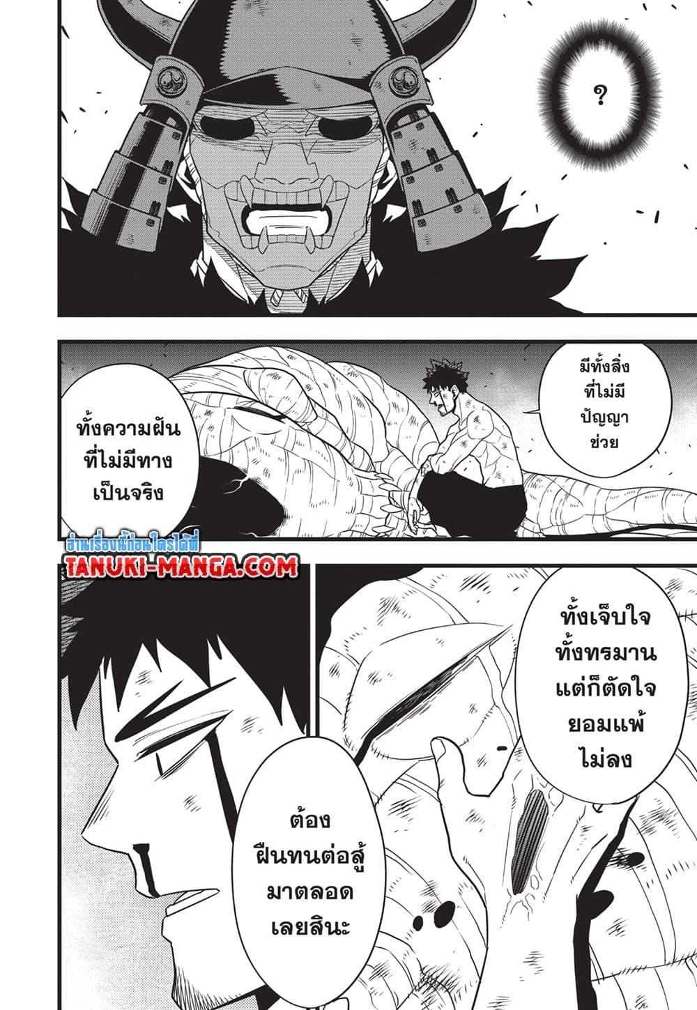 Kaiju No. 8 Chap 118 - Next Chap 119