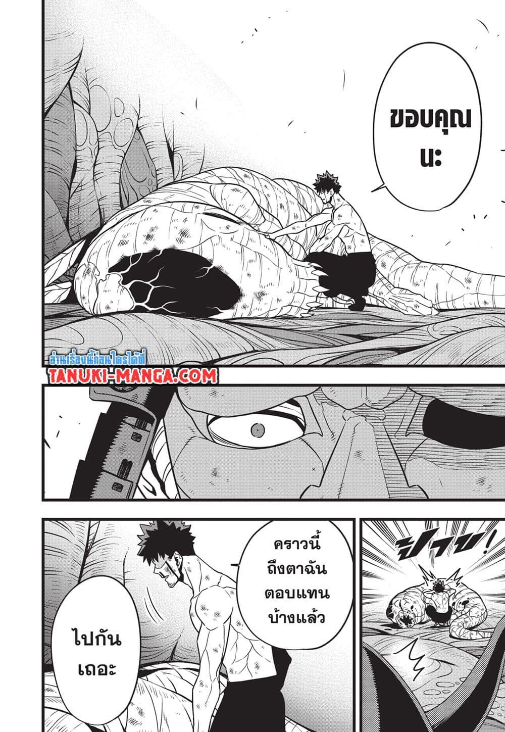 Kaiju No. 8 Chap 118 - Next Chap 119