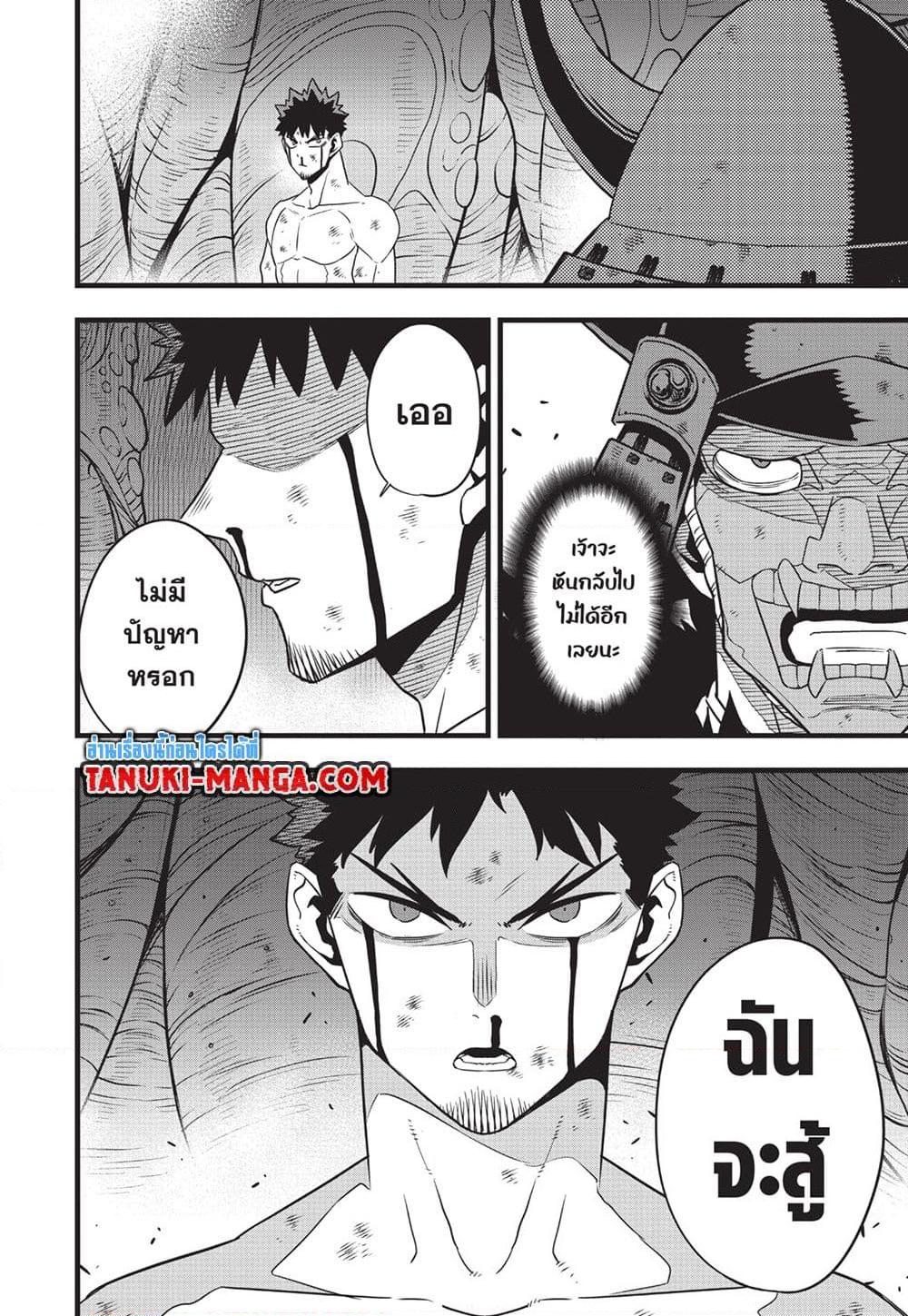 Kaiju No. 8 Chap 118 - Next Chap 119