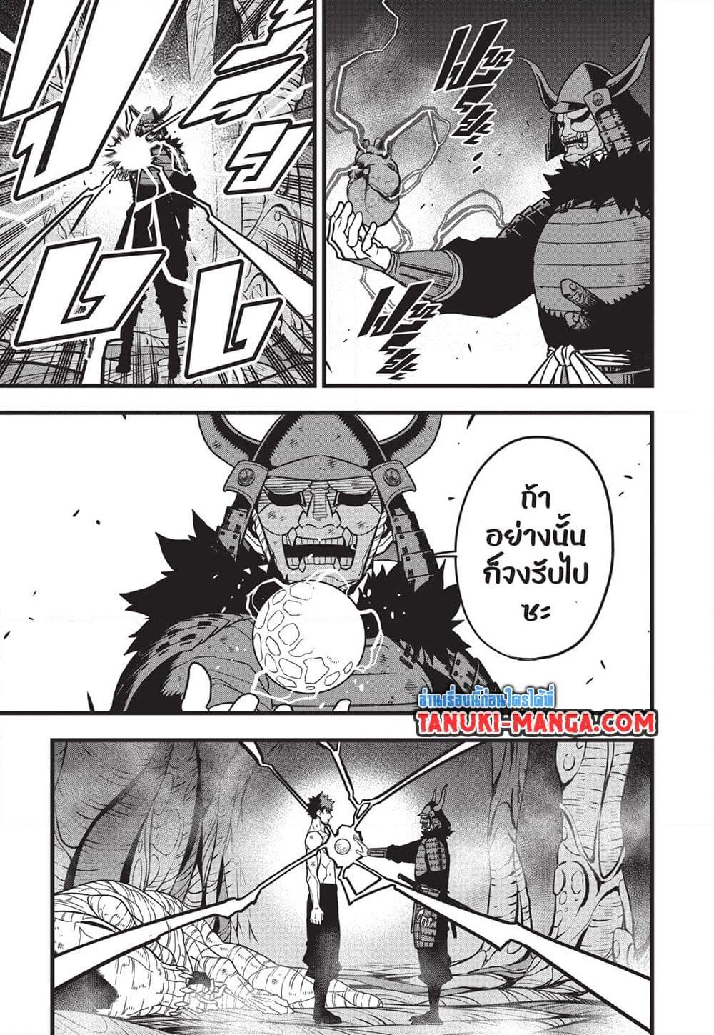 Kaiju No. 8 Chap 118 - Next Chap 119