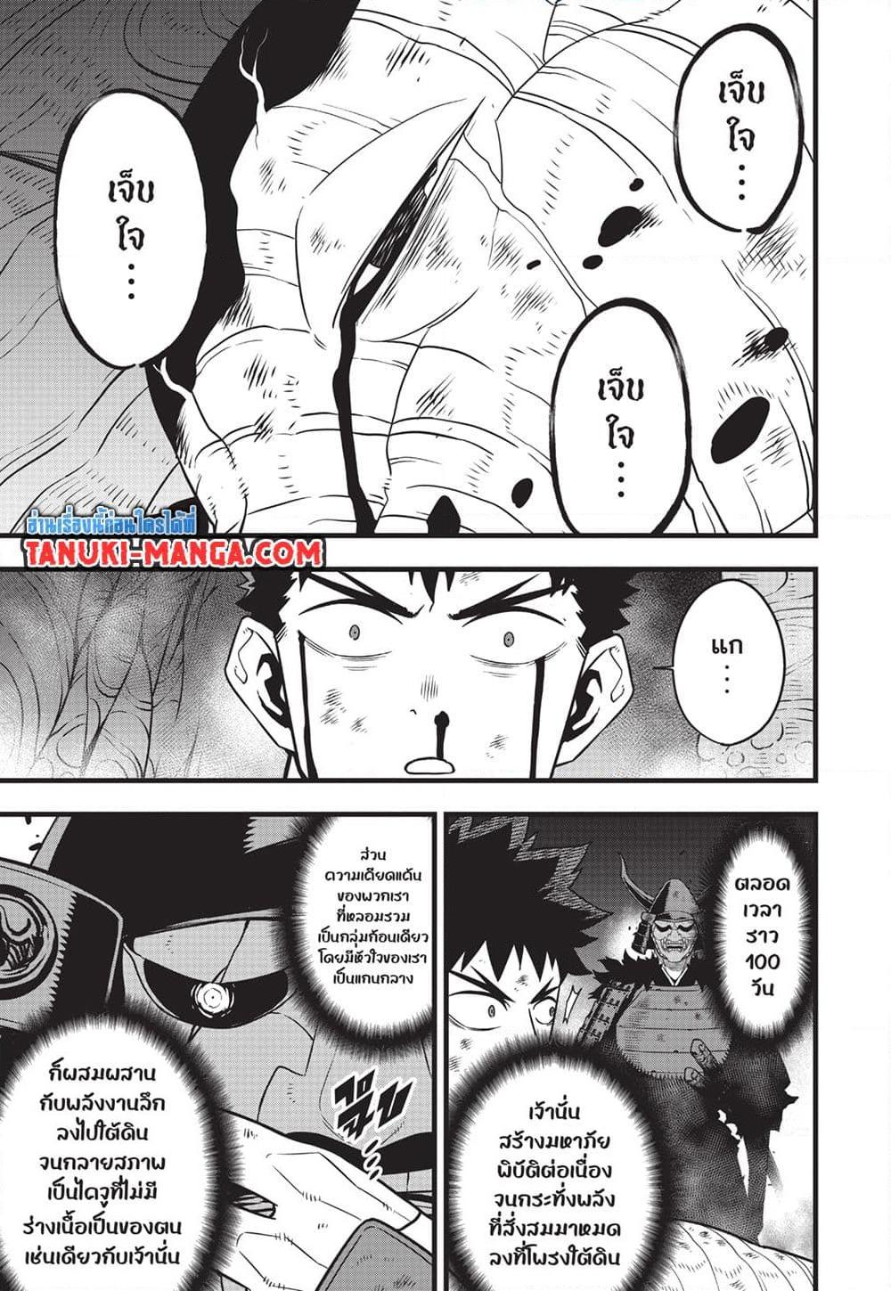 Kaiju No. 8 Chap 118 - Next Chap 119