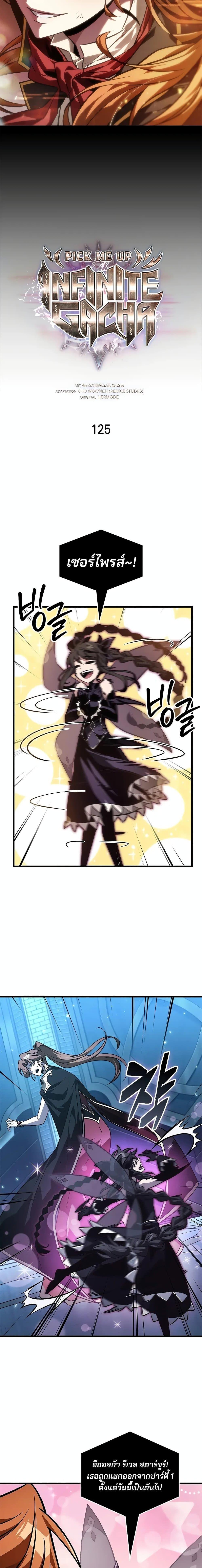 Pick Me Up, Infinite Gacha Chap 125 - Next Chap 126