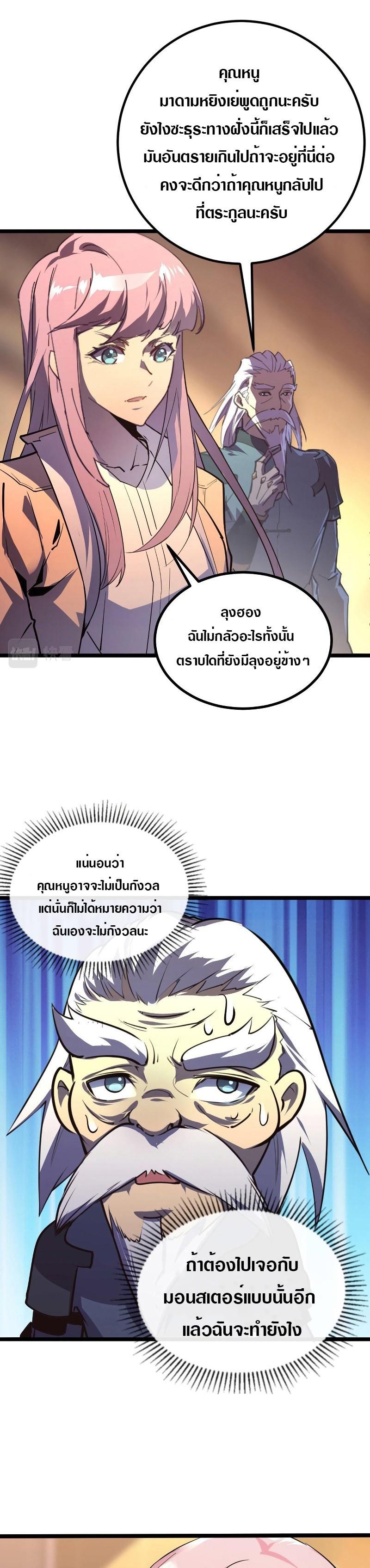 Rise From The Rubble Chap 99 - Next Chap 100