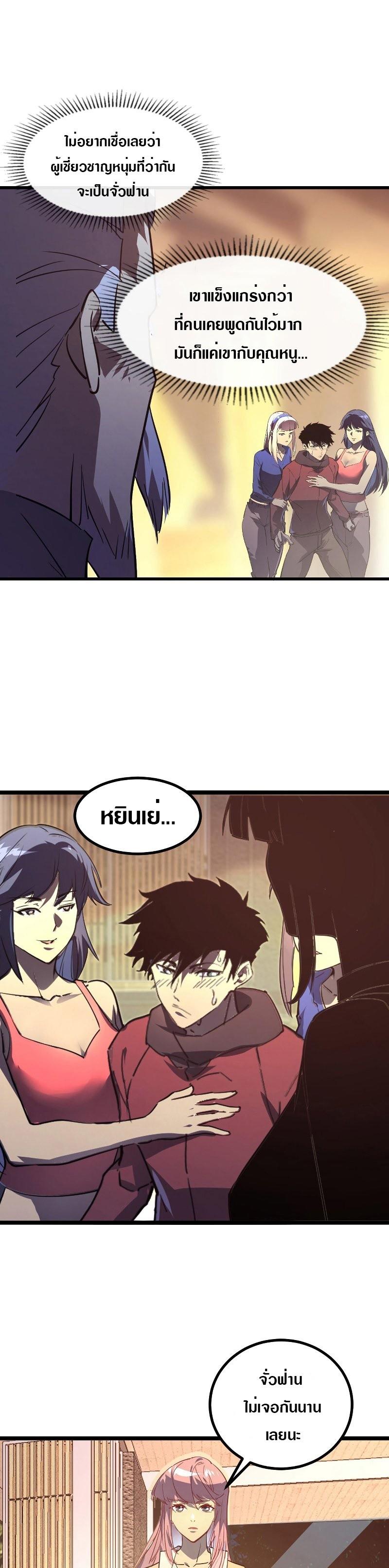 Rise From The Rubble Chap 99 - Next Chap 100