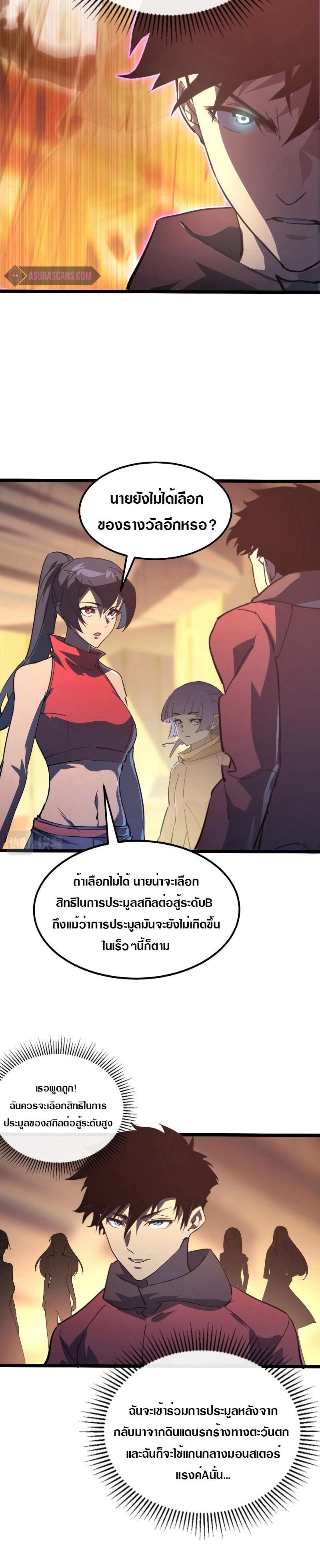 Rise From The Rubble Chap 99 - Next Chap 100