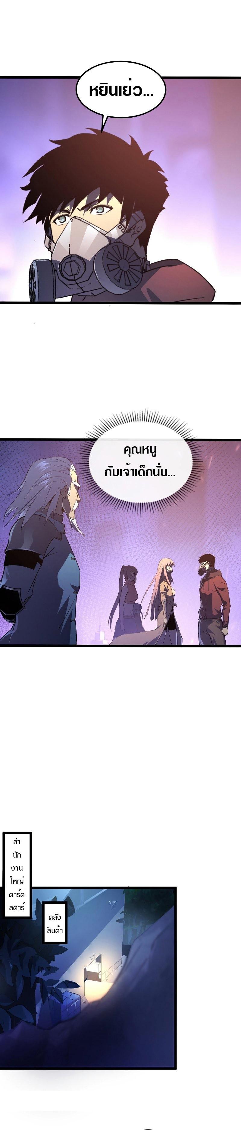 Rise From The Rubble Chap 99 - Next Chap 100