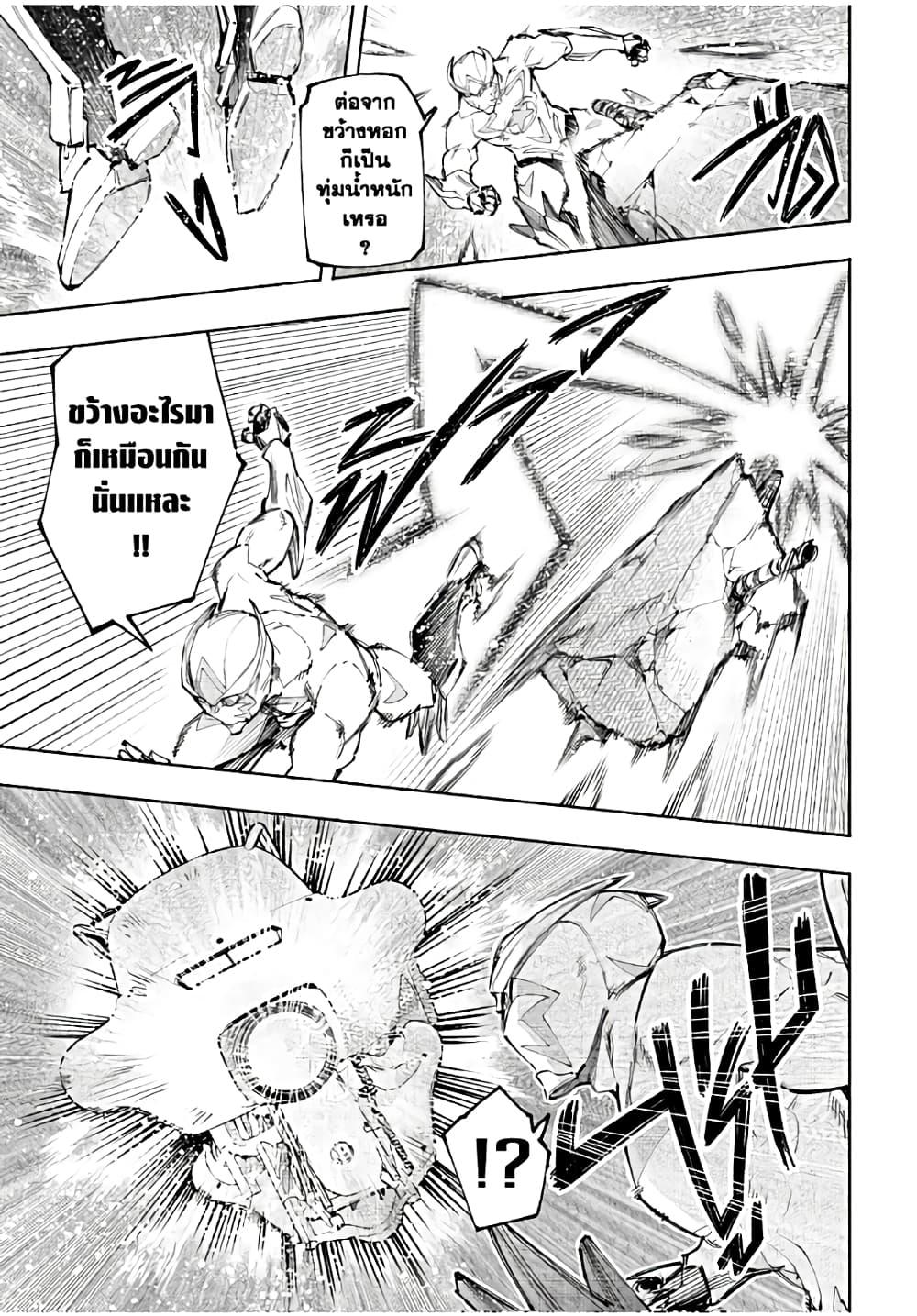 Shangri-La Frontier Chap 143 - Next Chap 144