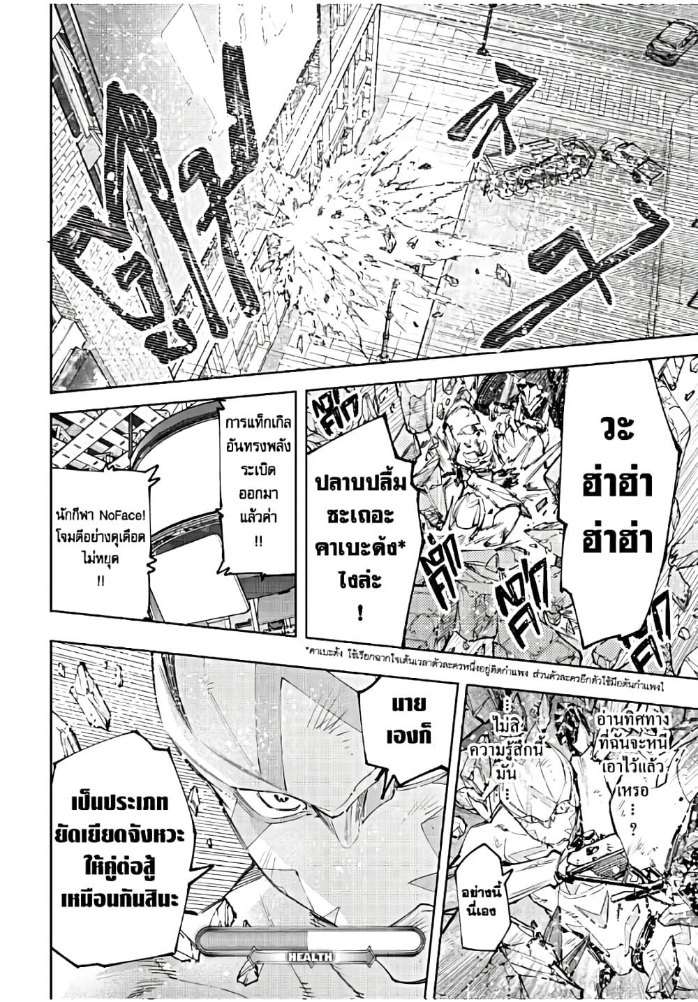 Shangri-La Frontier Chap 143 - Next Chap 144