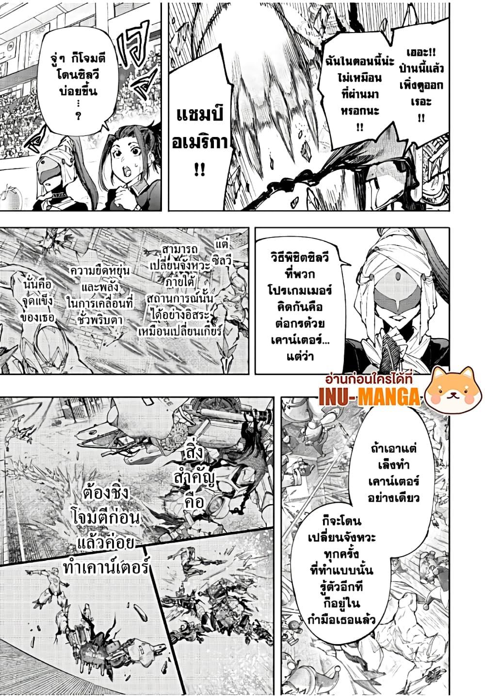 Shangri-La Frontier Chap 143 - Next Chap 144