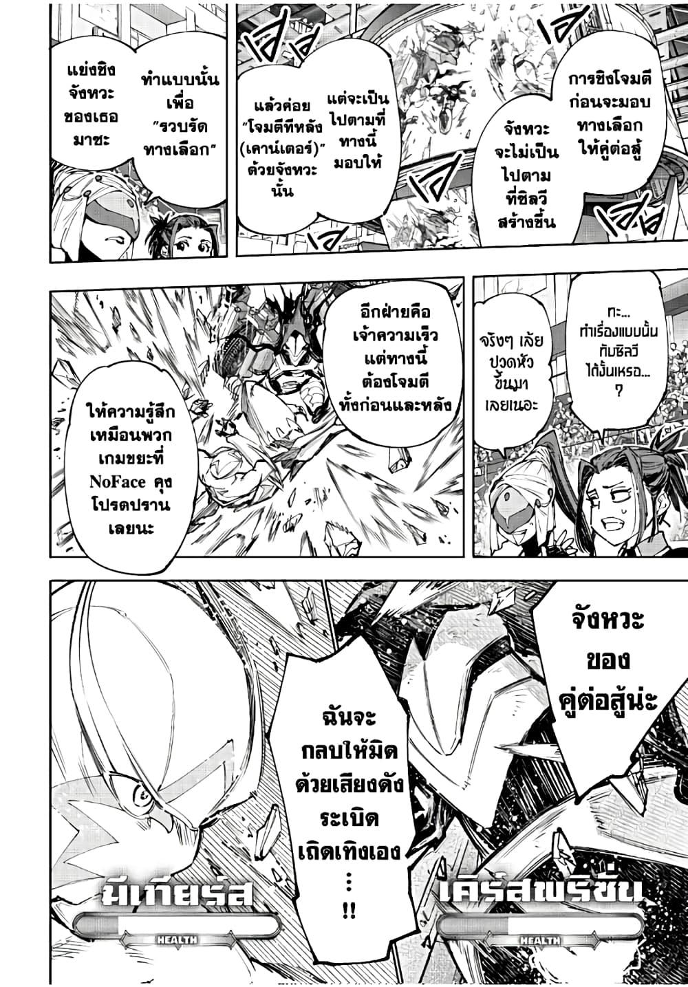 Shangri-La Frontier Chap 143 - Next Chap 144