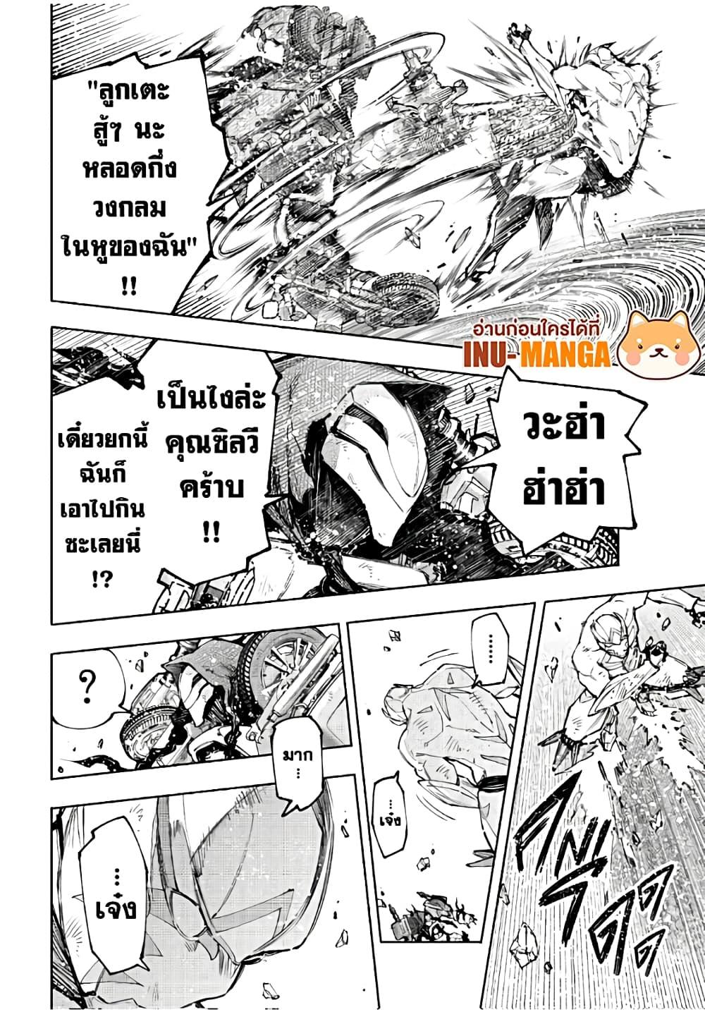 Shangri-La Frontier Chap 143 - Next Chap 144