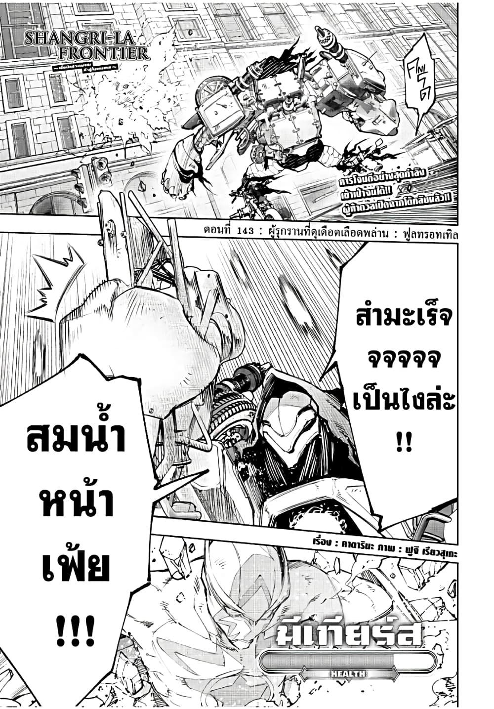 Shangri-La Frontier Chap 143 - Next Chap 144