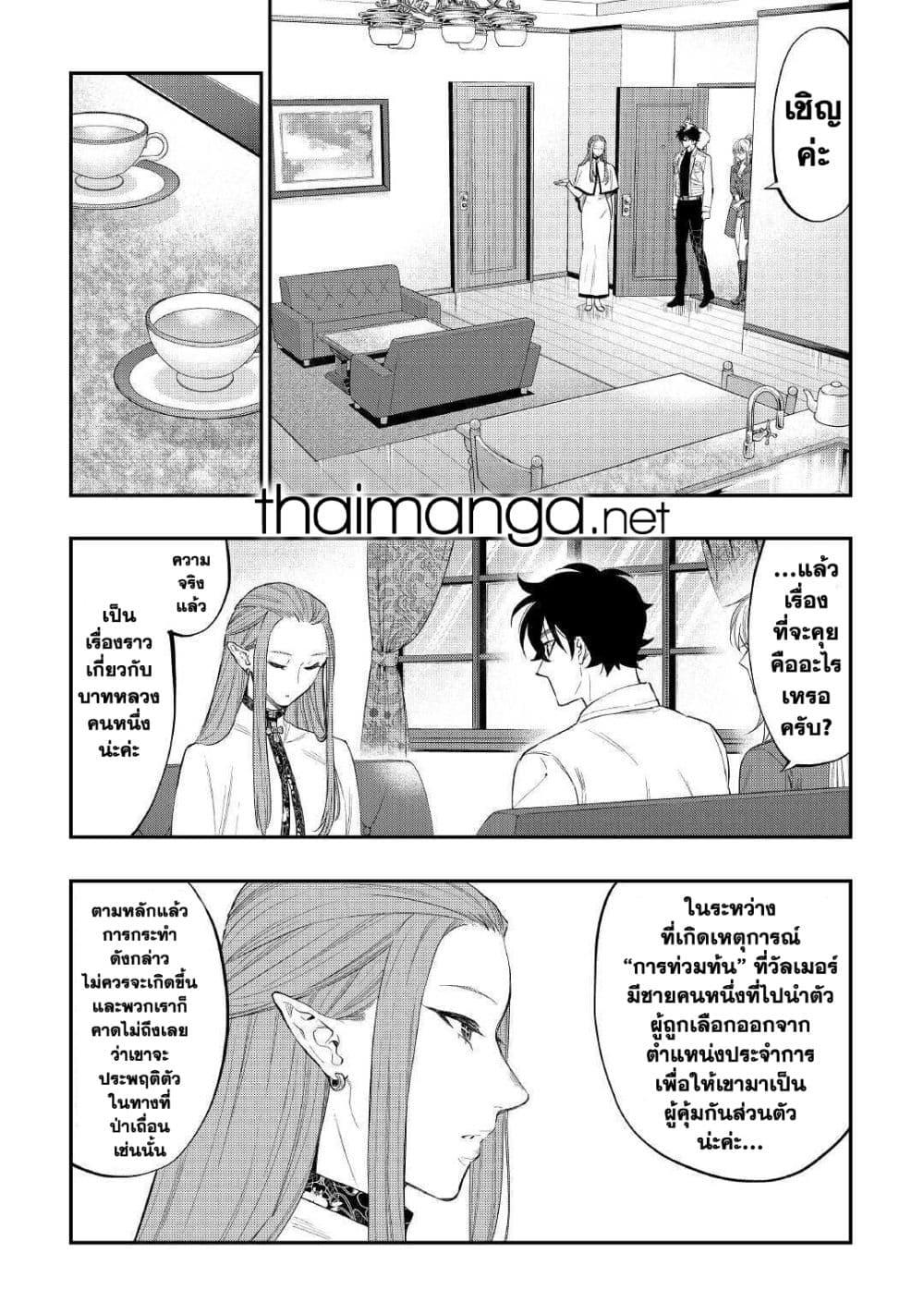 The New Gate Chap 68 - Next Chap 69