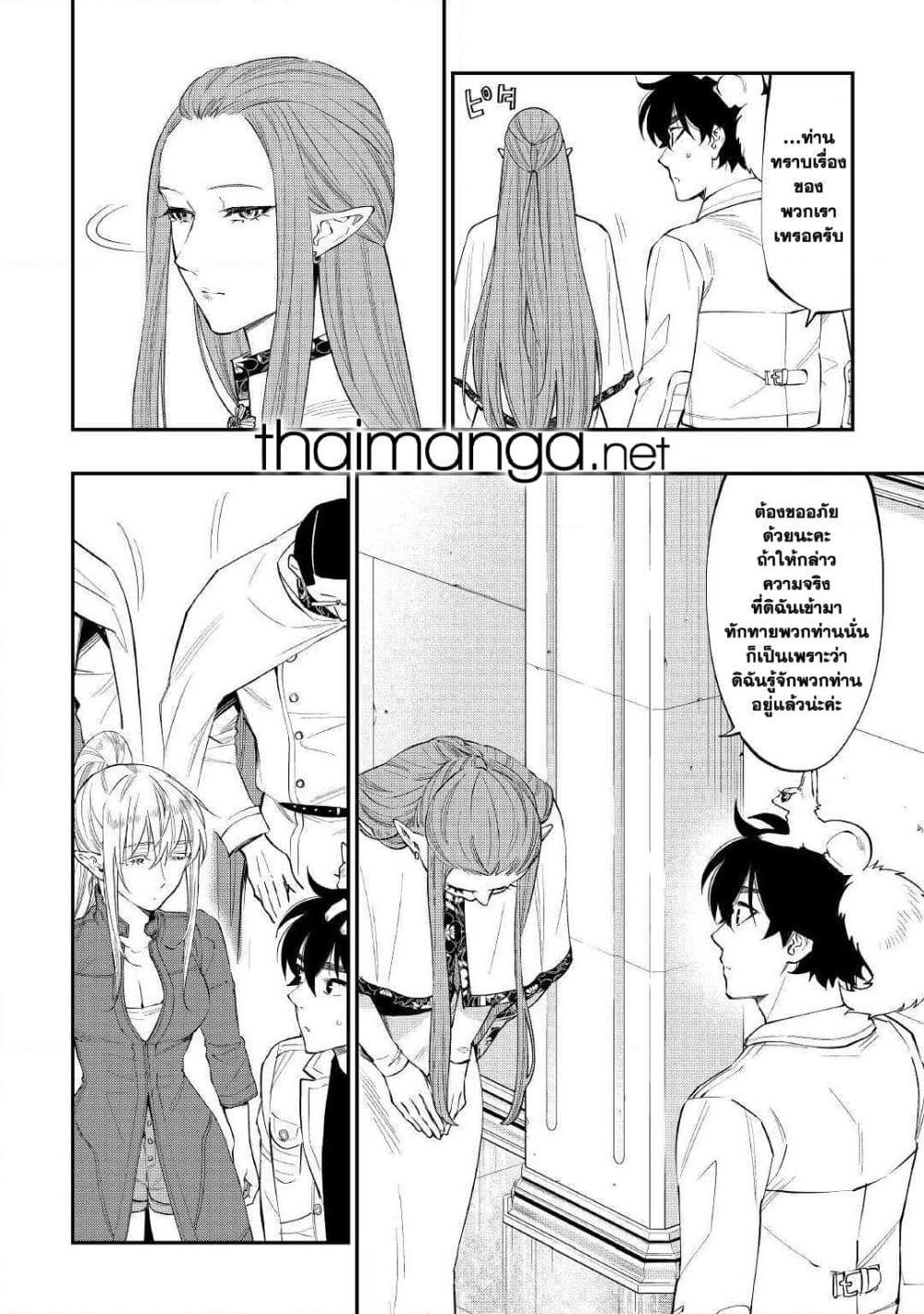 The New Gate Chap 68 - Next Chap 69