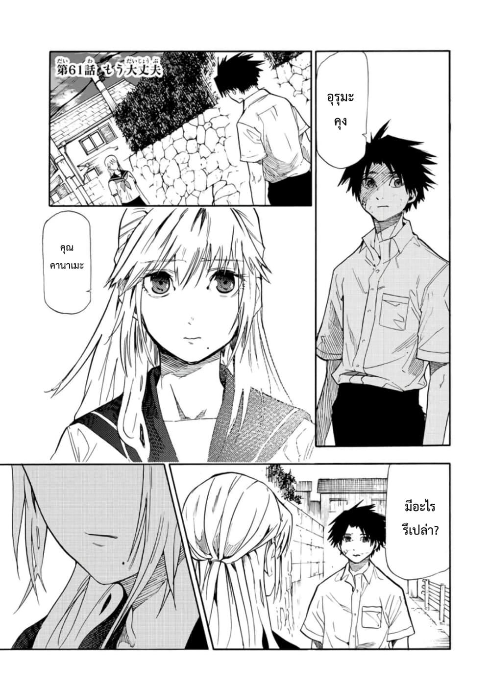 Juujika no Rokunin Chap 61 - Next Chap 62