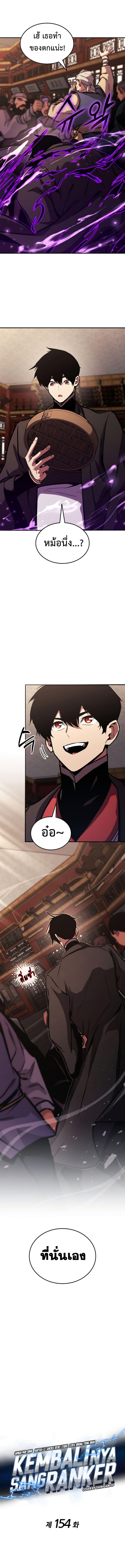 Ranker’s Return (Remake) Chap 154 - Next Chap 155