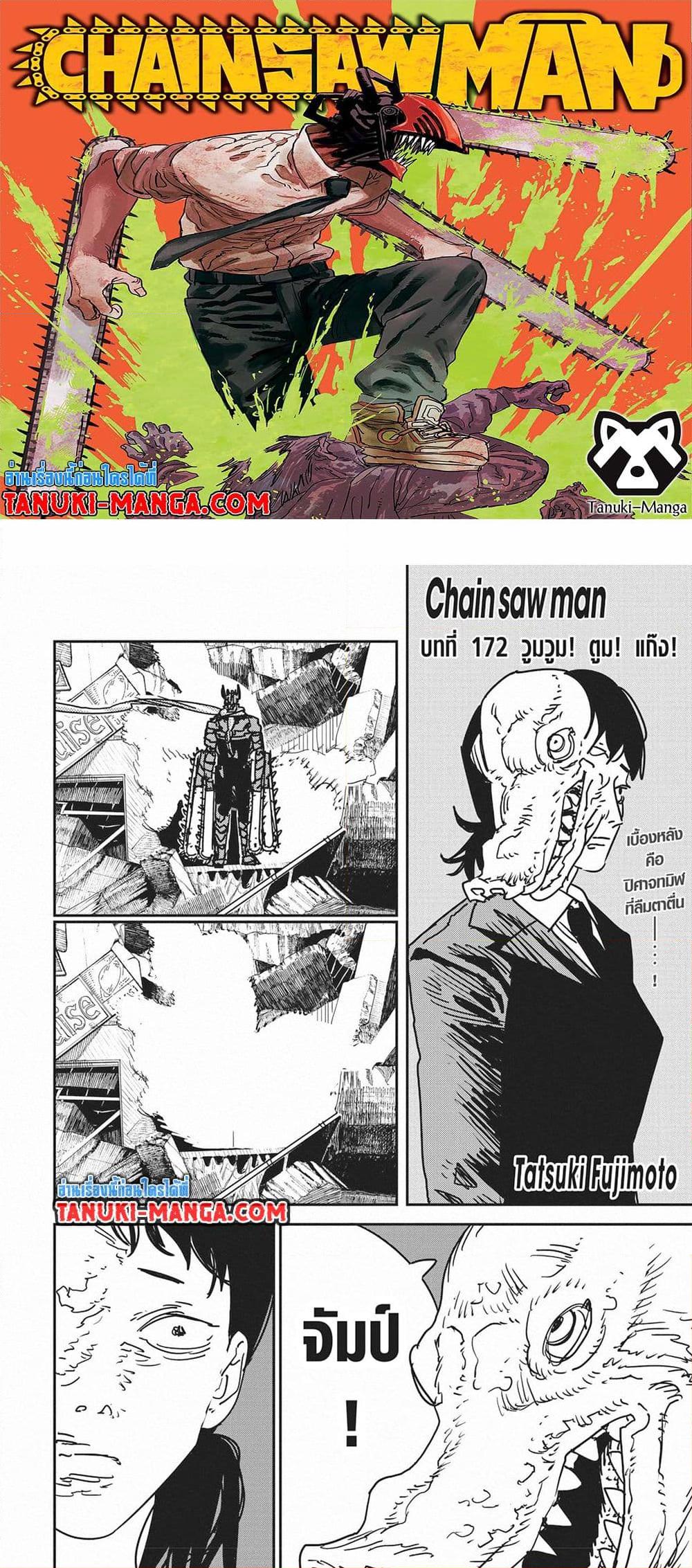 มนุษย์เลื่อยยนต์ Chap 172 - Next Chap 173