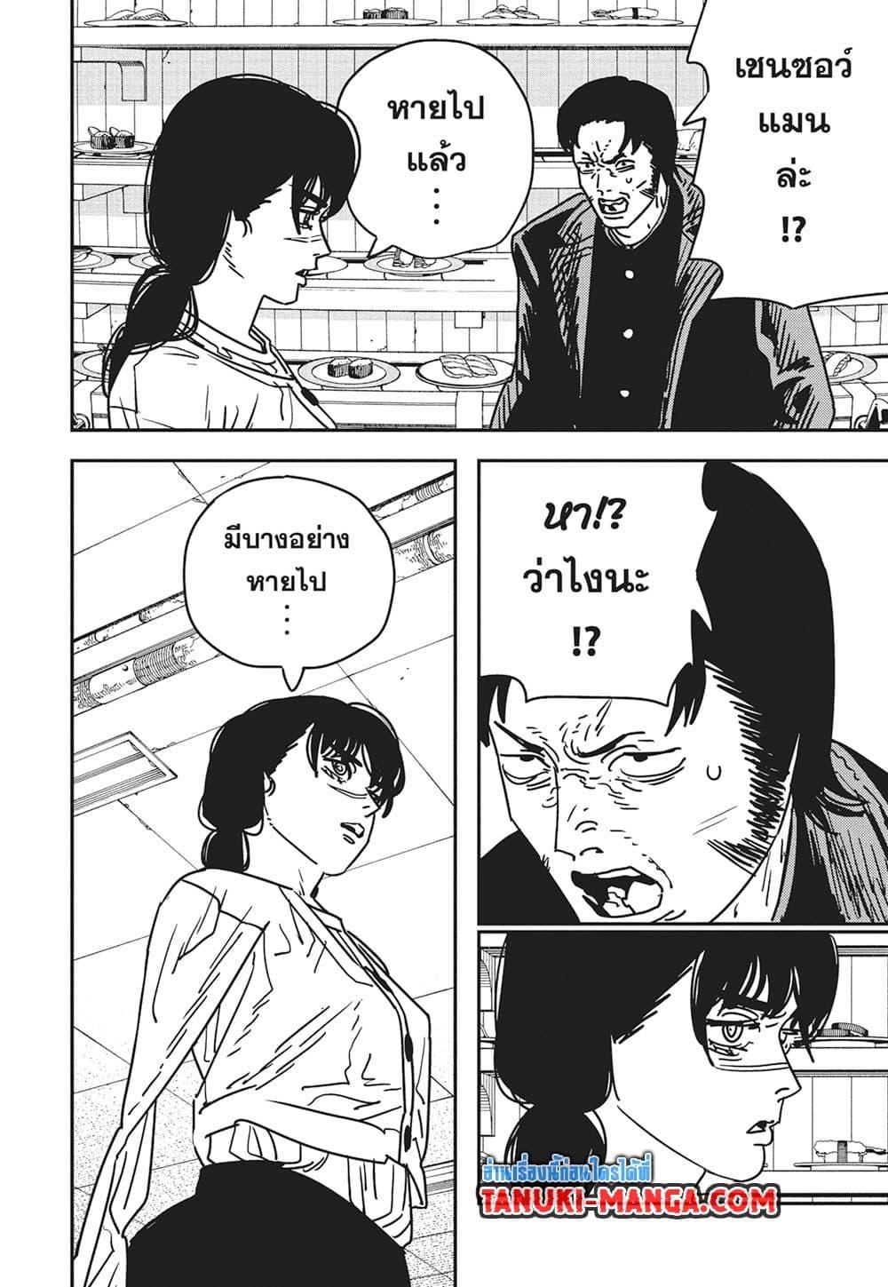 มนุษย์เลื่อยยนต์ Chap 172 - Next Chap 173