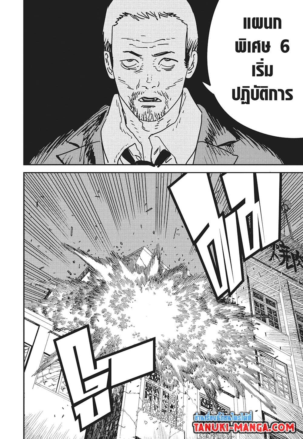 มนุษย์เลื่อยยนต์ Chap 172 - Next Chap 173