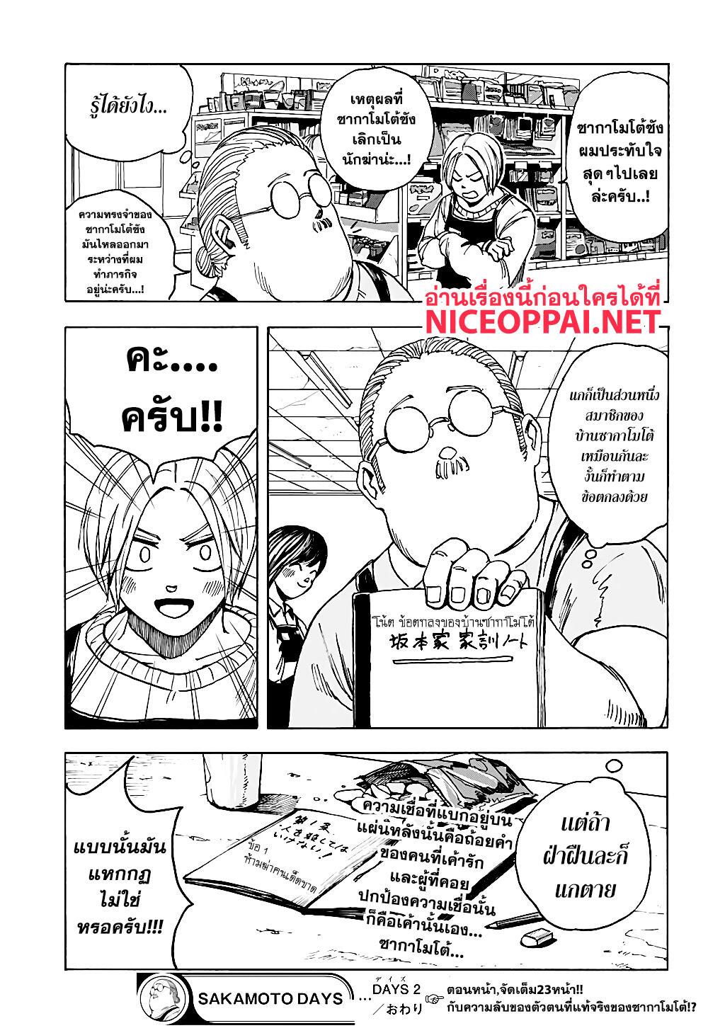 Sakamoto Days Chap 2 - Next Chap 3