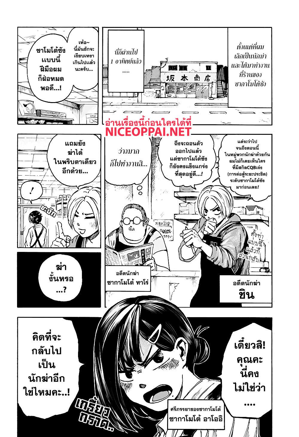 Sakamoto Days Chap 2 - Next Chap 3