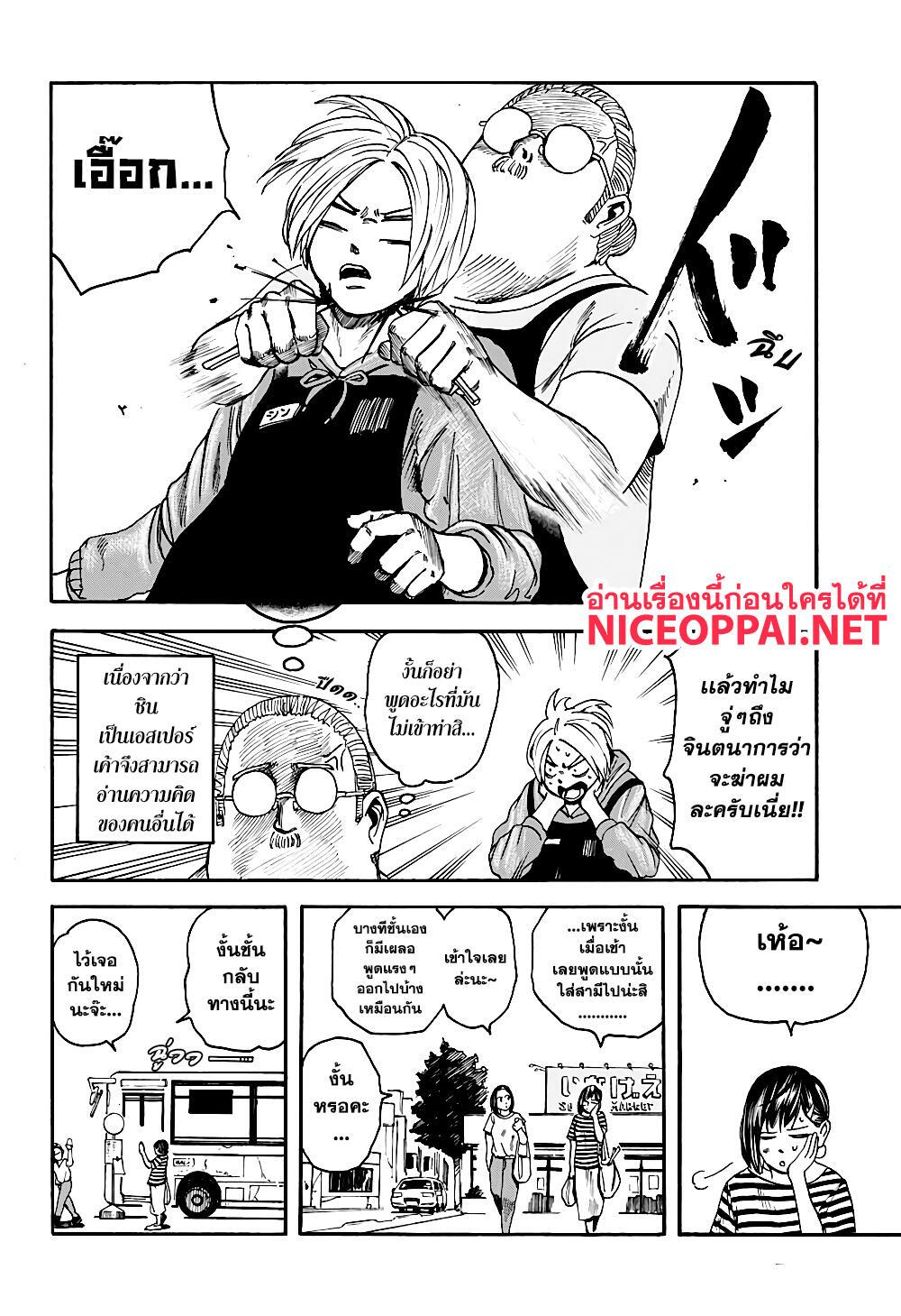 Sakamoto Days Chap 2 - Next Chap 3