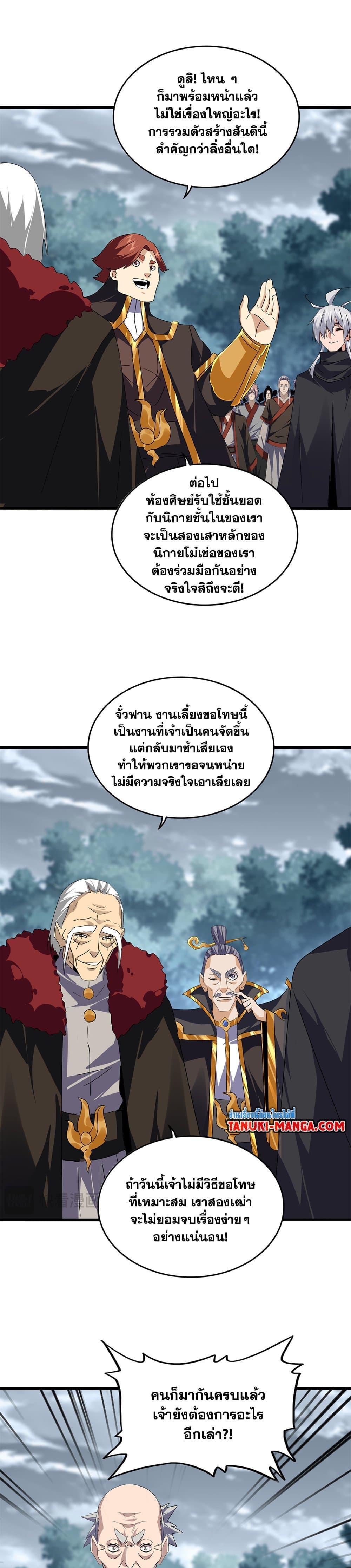 Magic Emperor Chap 619 - Next Chap 620