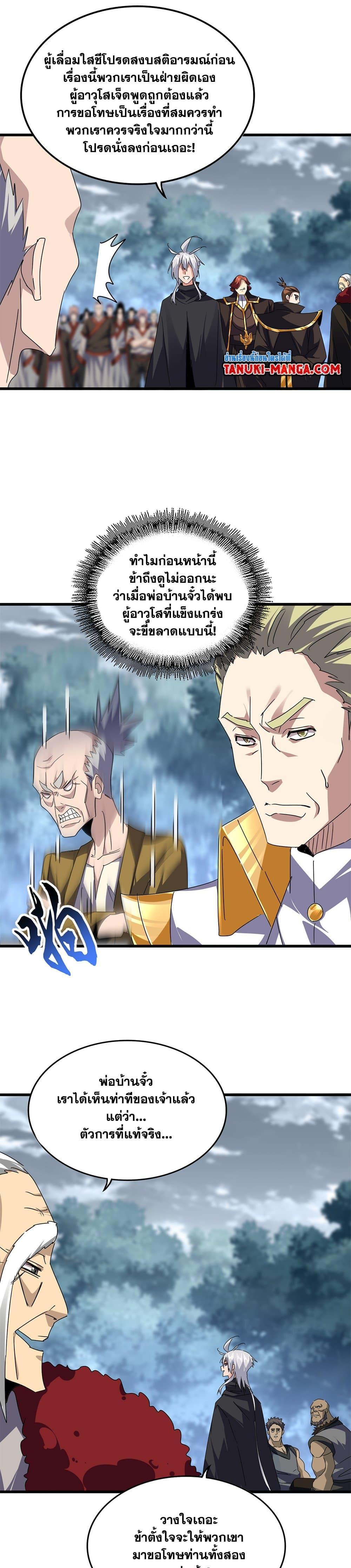 Magic Emperor Chap 619 - Next Chap 620