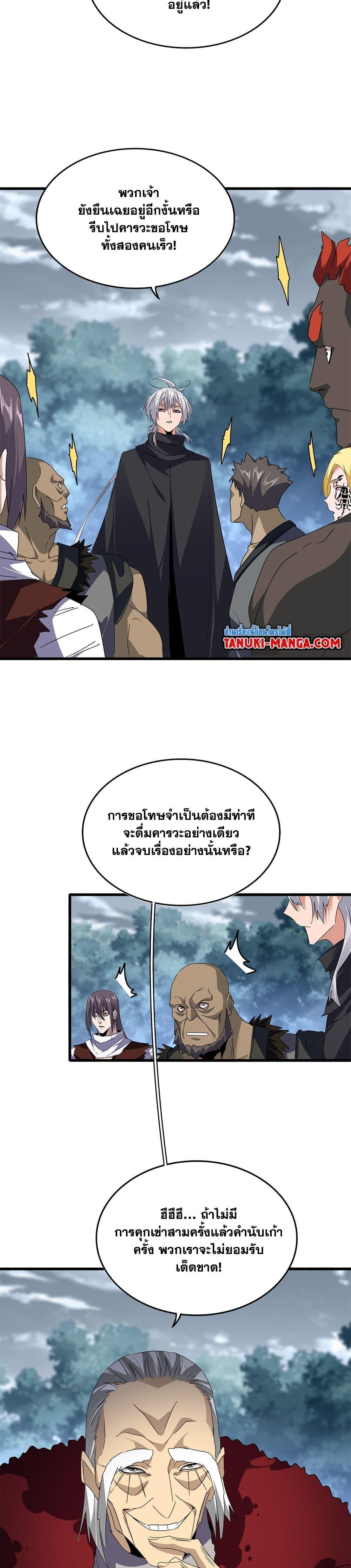 Magic Emperor Chap 619 - Next Chap 620
