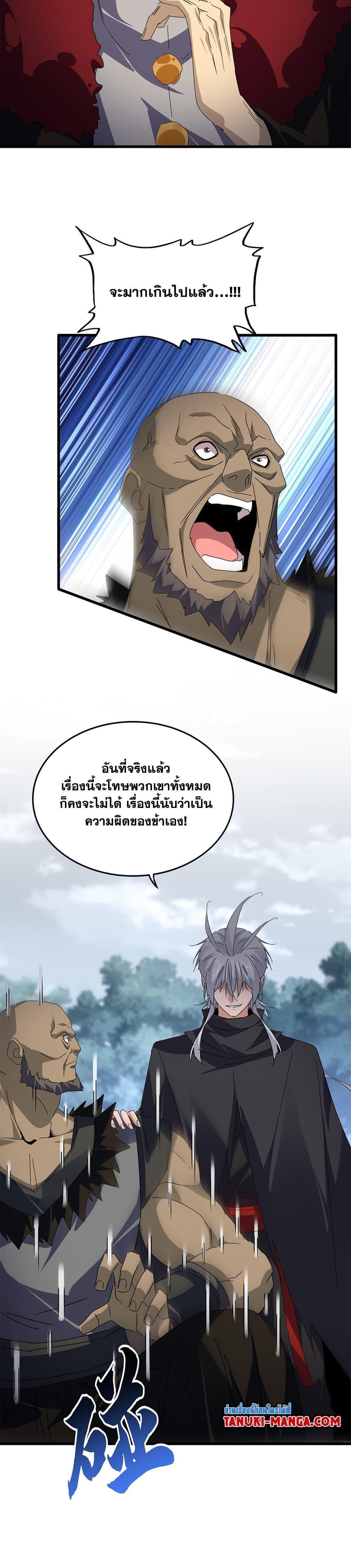Magic Emperor Chap 619 - Next Chap 620