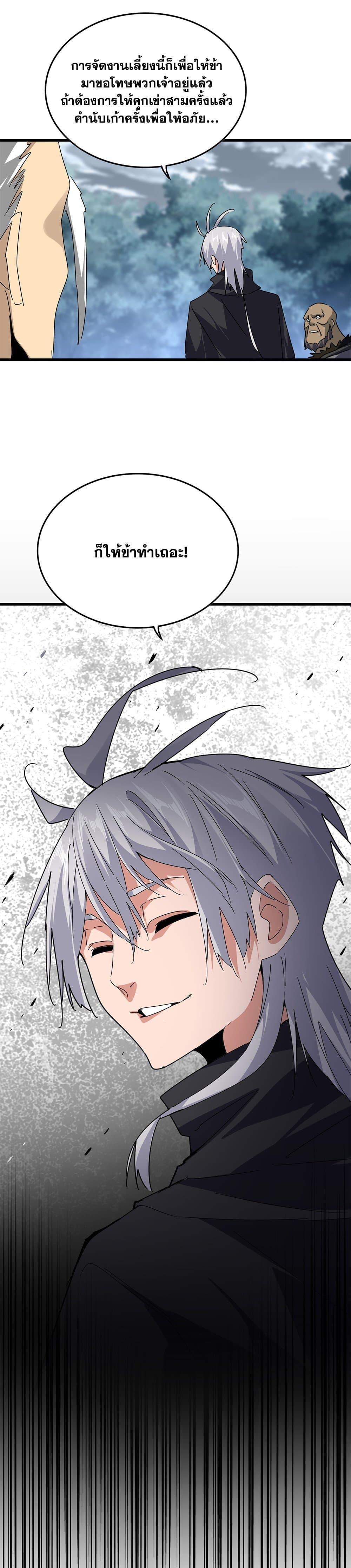 Magic Emperor Chap 619 - Next Chap 620