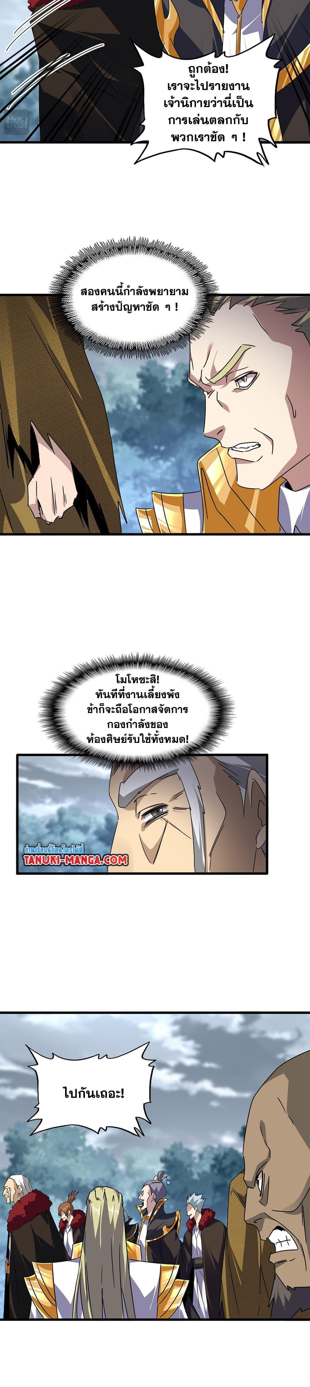 Magic Emperor Chap 619 - Next Chap 620