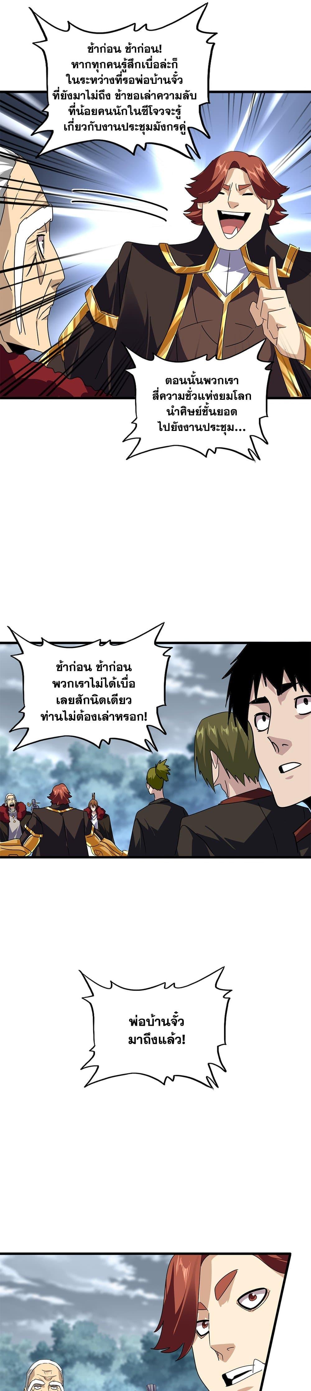 Magic Emperor Chap 619 - Next Chap 620