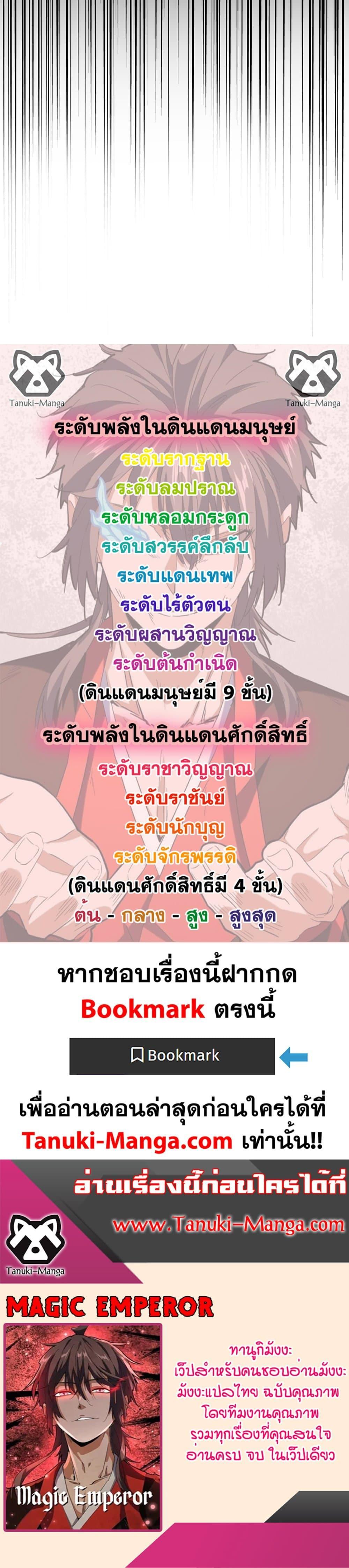 Magic Emperor Chap 619 - Next Chap 620