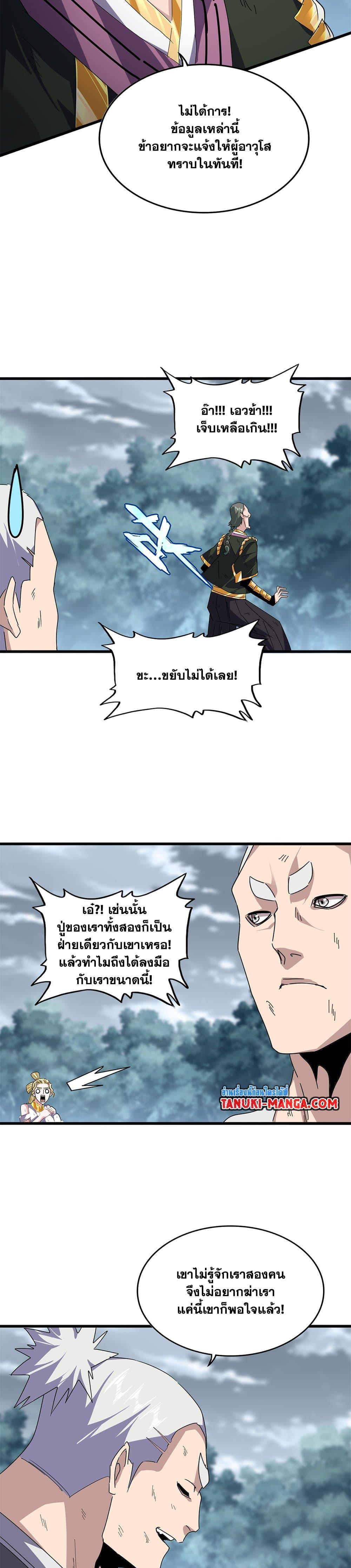 Magic Emperor Chap 619 - Next Chap 620