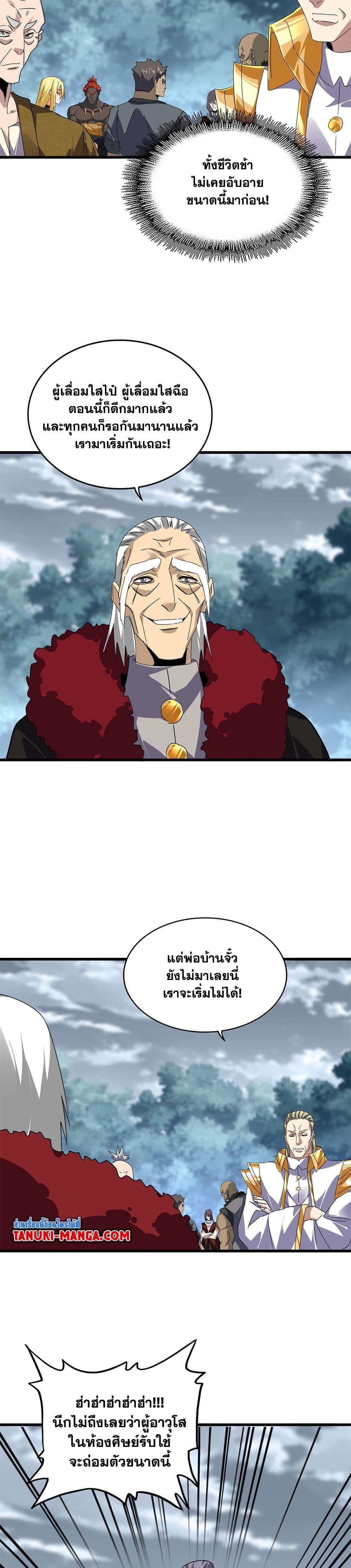 Magic Emperor Chap 619 - Next Chap 620