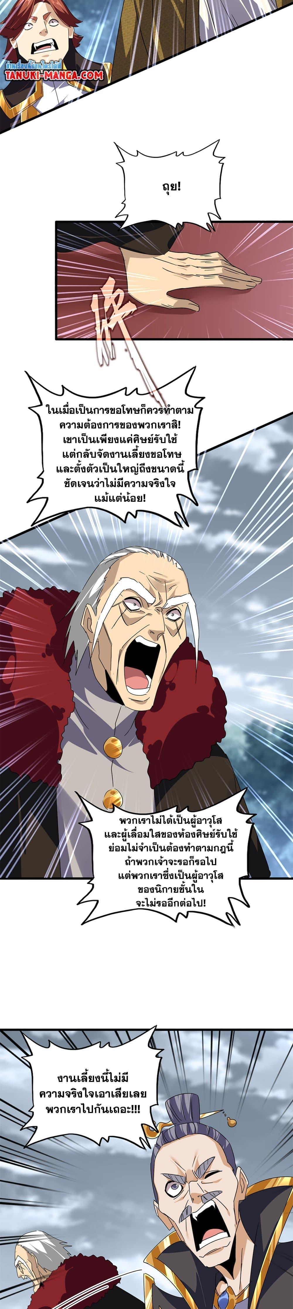 Magic Emperor Chap 619 - Next Chap 620