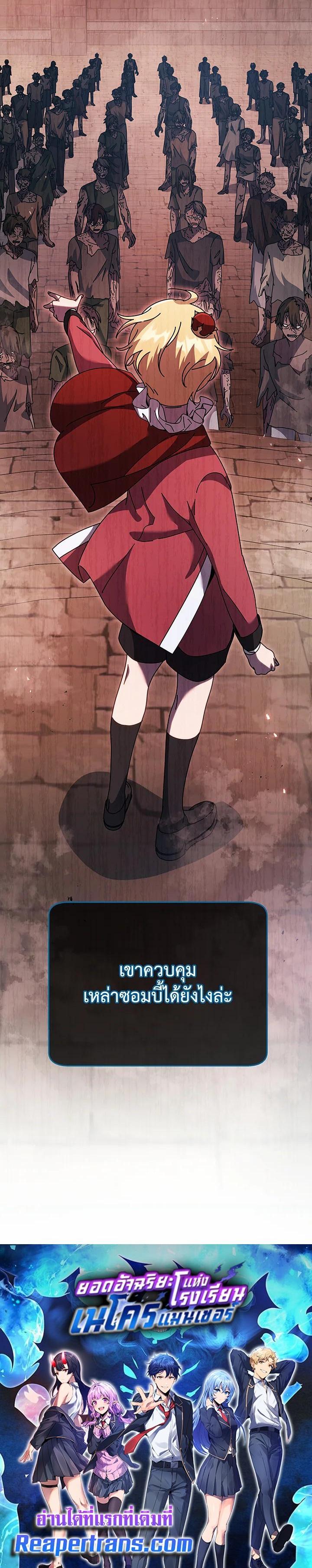 Necromancer Academy's Genius Summoner Chap 114 - Next Chap 115